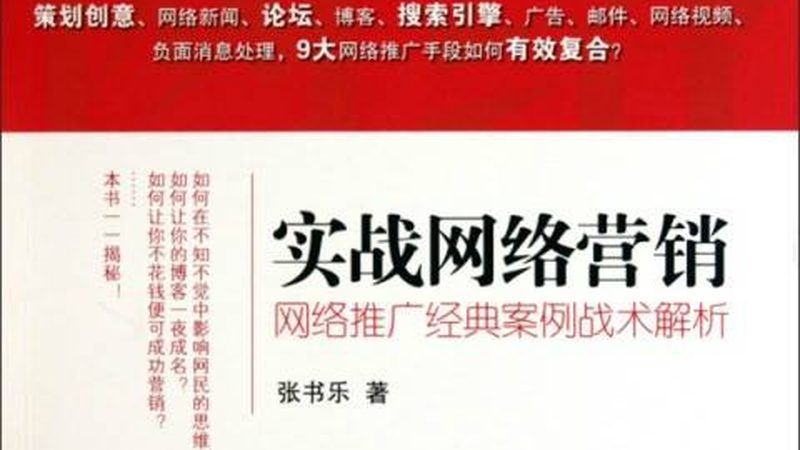 网络营销与搜索引擎营销：本质差异与策略解析